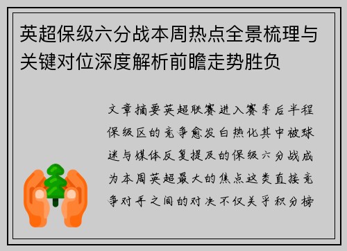 英超保级六分战本周热点全景梳理与关键对位深度解析前瞻走势胜负 英超保级六分战本周热点全景梳理与关键对位深度解析前瞻走势胜负